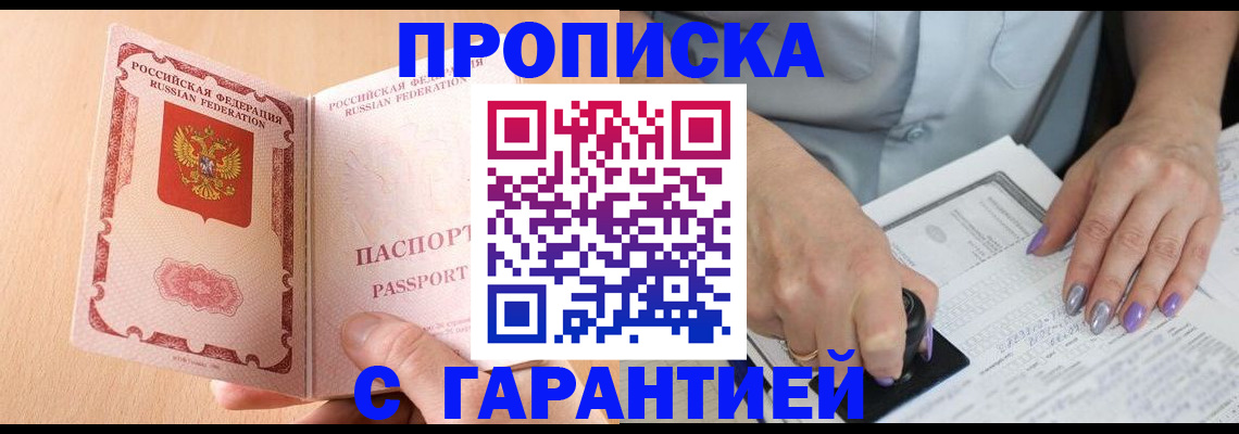 прописка 2025 в Инте