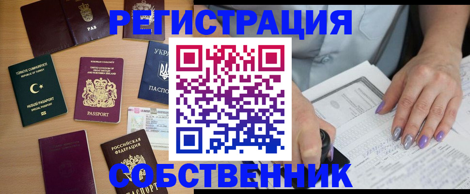 временная прописка в Инте