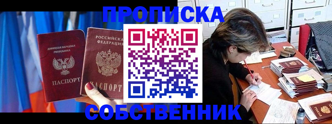 временная регистрация собственник в Инте